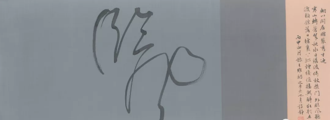 许静《临风》 纸本书法 88×38cm 2018
MEBOSPACE美博空间
许静《临风》 纸本书法 88×38cm 2018
MEBOSPACE美博空间