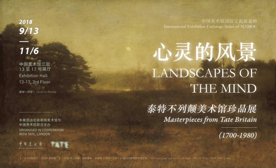 展期两个月,泰特不列颠美术馆珍藏展“心灵的风景”亮相中国美术馆 展期两个月,泰特不列颠美术馆珍藏展“心灵的风景”亮相中国美术馆