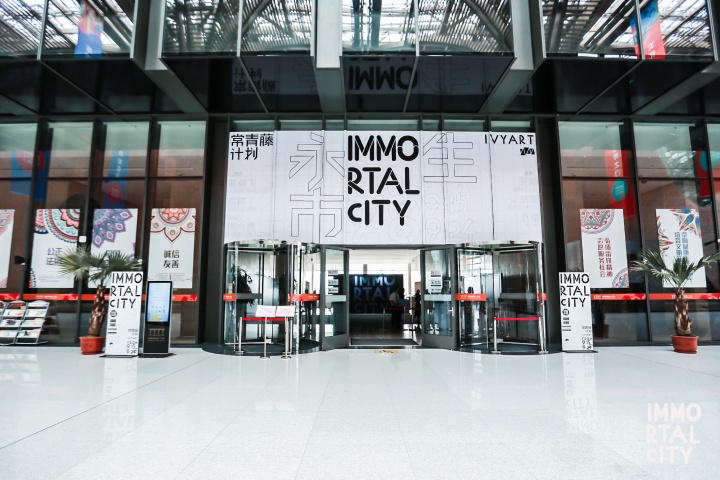 “永生市Immortal City——常青藤计划2018年度展览”在天津滨海文化中心·滨海美术馆开幕
“永生市Immortal City——常青藤计划2018年度展览”在天津滨海文化中心·滨海美术馆开幕