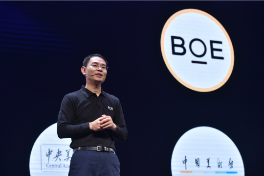 BOE(京东方)执行副总裁、联席首席运营官、数字艺术IoT平台事业群首席执行官姚项军 
