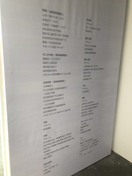展墙上的字句来自微博网友
展墙上的字句来自微博网友