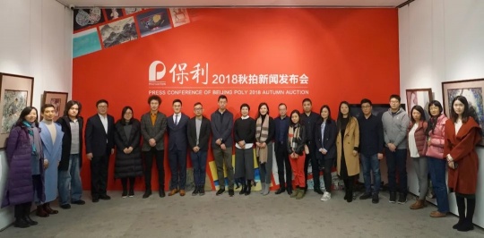 北京保利拍卖团队和到场媒体合影
北京保利拍卖团队和到场媒体合影