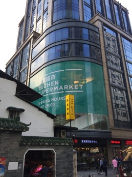 一份不可复制的当代艺术深入社区的“无界”样本? 一份不可复制的当代艺术深入社区的“无界”样本?