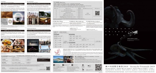 写有详细介绍的濑户内国际艺术节2019官方宣传册
写有详细介绍的濑户内国际艺术节2019官方宣传册