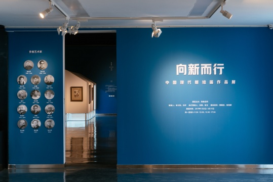 势象空间“向新而行——中国现代新绘画作品展”现场
