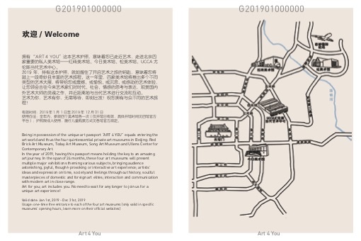 一本400元的艺术护照，能让你在北京来一场说走就走的艺术旅行吗？