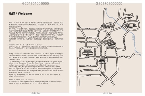 一本400元的艺术护照,能让你在北京来一场说走就走的艺术旅行吗? 一本400元的艺术护照,能让你在北京来一场说走就走的艺术旅行吗?