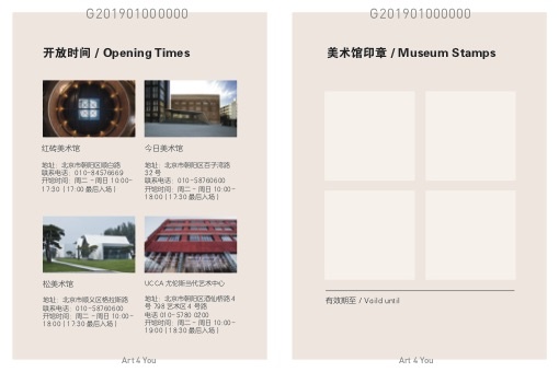 ART4YOU艺术护照内页
ART4YOU艺术护照内页