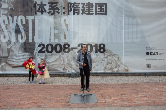 艺术家 隋建国
