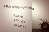 小镇青年于艾君的“土味儿”绘画实验,于艾君