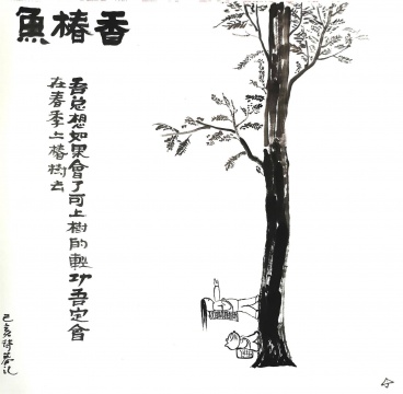 《香椿鱼》50×50cm 纸本水墨 2019
《香椿鱼》50×50cm 纸本水墨 2019