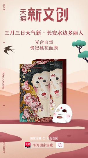 《国家宝藏》携手天猫新文创再发新品 引领国风新潮流 《国家宝藏》携手天猫新文创再发新品 引领国风新潮流