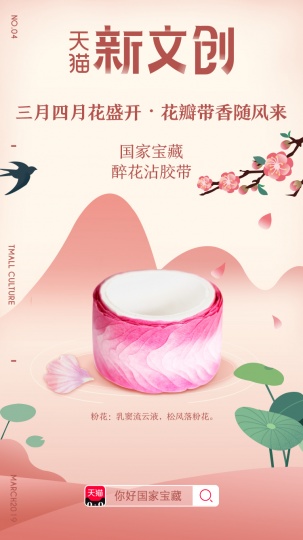 《国家宝藏》携手天猫新文创再发新品 引领国风新潮流 《国家宝藏》携手天猫新文创再发新品 引领国风新潮流