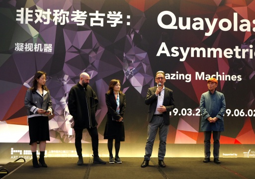 昊美术馆夸尤拉个展“非对称考古学:凝视机器”开幕现场
昊美术馆夸尤拉个展“非对称考古学:凝视机器”开幕现场
