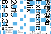 2019空港双年展“极限混合”，文旅小镇+双年展会有什么不一样