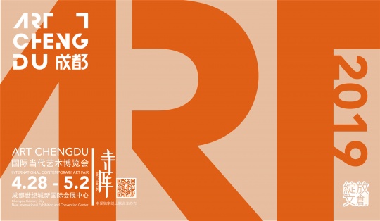 2019 Art Chengdu国际当代艺术博览会,将于4月28日至5月2日在成都世纪城新国际会展中心开幕
2019 Art Chengdu国际当代艺术博览会,将于4月28日至5月2日在成都世纪城新国际会展中心开幕