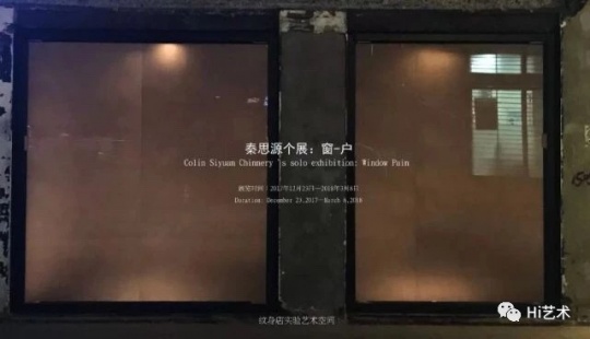 秦思源“窗—户”
秦思源“窗—户”