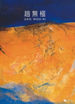 赵无极 画册
1999年台北大未来画廊举办“1948-1999年赵无极回顾展”，汇聚了艺术家跨越六十年的作品，画册封面即为是次上拍的《01.03.99》，彰显了该作的重要代表性

