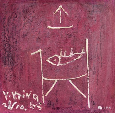 丁衍庸 《鱼与鼎/中国古代图纹（双面画）》42.8 × 42.8 cm 油彩木板 1965
估价HKD 650,000 – 850,000

