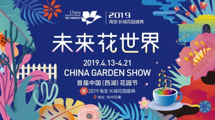 4月杭州，来看一场充满生命力的园林艺术展