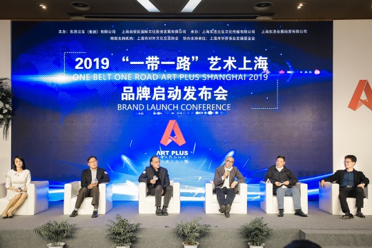 2019 “一带一路” 艺术上海品牌发布暨艺术上海国际博览会启动仪式现场
2019 “一带一路” 艺术上海品牌发布暨艺术上海国际博览会启动仪式现场