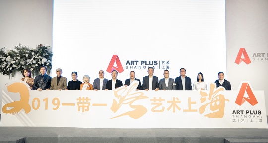 2019 “一带一路” 艺术上海品牌启动仪式嘉宾合影

