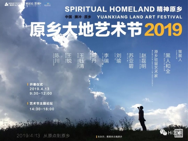 在腾冲,8位青年艺术家“唤醒”了田野和群山 在腾冲,8位青年艺术家“唤醒”了田野和群山