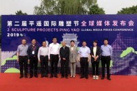 北京古寺里的新闻发布会，聚焦“第二届平遥国际雕塑节”