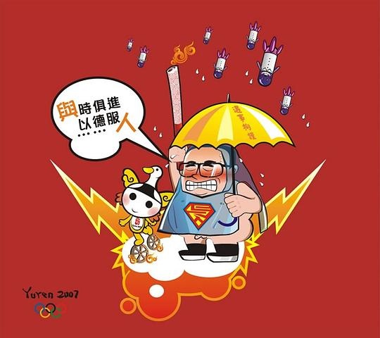 与人乐队《遇事拘谨》专辑封面,2007年发行 封面涂鸦艺术家:鲁大东
与人乐队《遇事拘谨》专辑封面,2007年发行 封面涂鸦艺术家:鲁大东
