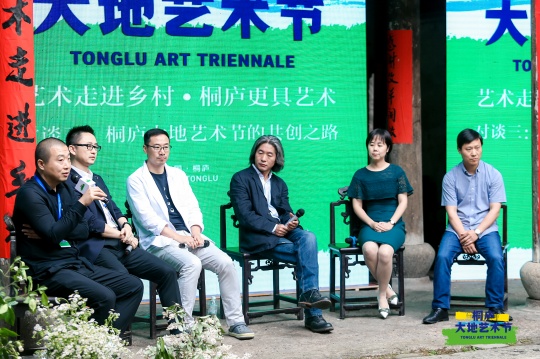 对谈环节之三桐庐大地艺术节的共创之路
对谈环节之三桐庐大地艺术节的共创之路