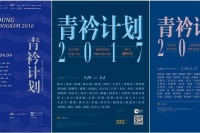 青年艺术家作品征集|“青衿计划2019”即将截止