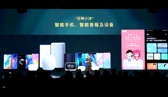 “第七代微软小冰”年度发布会现场
“第七代微软小冰”年度发布会现场
