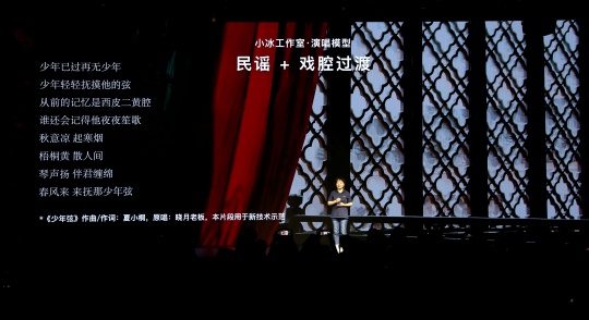 “第七代微软小冰”年度发布会现场
“第七代微软小冰”年度发布会现场