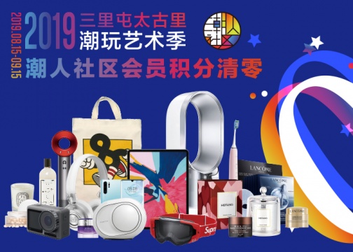 潮流艺术呼之欲出,来三里屯太古里看潮玩艺术季 潮流艺术呼之欲出,来三里屯太古里看潮玩艺术季