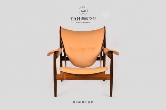 艺·凯旋 “丹麦设计·丹麦制造 艺术与生活家居美学” 展 历久弥新的世界名椅 艺·凯旋 “丹麦设计·丹麦制造 艺术与生活家居美学” 展 历久弥新的世界名椅