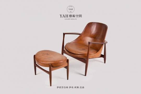 艺·凯旋 “丹麦设计·丹麦制造 艺术与生活家居美学” 展 历久弥新的世界名椅 艺·凯旋 “丹麦设计·丹麦制造 艺术与生活家居美学” 展 历久弥新的世界名椅