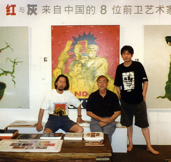 1997年“红与灰”展览现场,王广义、蔡斯民、周春芽
1997年“红与灰”展览现场,王广义、蔡斯民、周春芽
