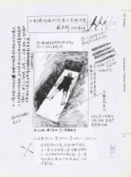 《“野生”艺术计划》节选
《“野生”艺术计划》节选