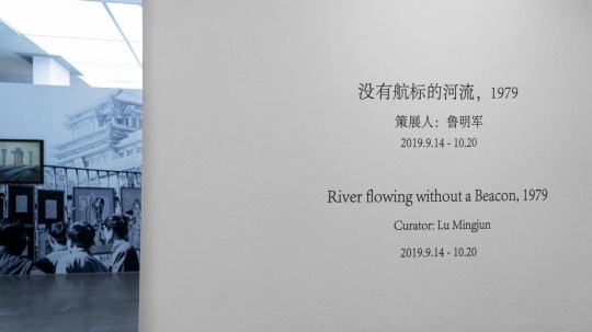 从1979年流到今天,我们都在一条没有航标的河流上 从1979年流到今天,我们都在一条没有航标的河流上