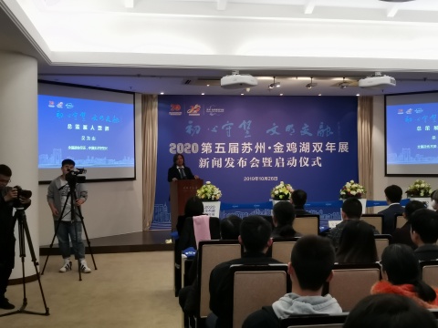 第五届苏州·金鸡湖双年展发布会现场
第五届苏州·金鸡湖双年展发布会现场