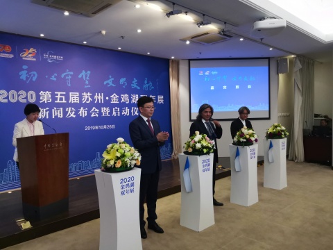 第五届苏州·金鸡湖双年展发布会现场
第五届苏州·金鸡湖双年展发布会现场