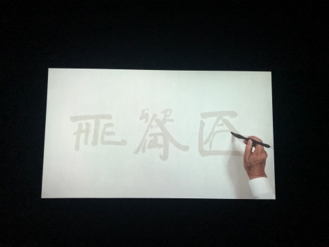 北京时代美术馆“共同空间——后非遗时代的大运河叙事” 生命之河在当代艺术中的启示 北京时代美术馆“共同空间——后非遗时代的大运河叙事” 生命之河在当代艺术中的启示