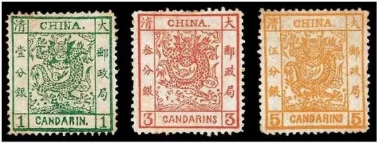 中国第一套邮票
