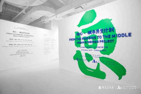 安·美术馆开馆展“向心——城市共生计划” 打造北京城市副中心的文化艺术高地 安·美术馆开馆展“向心——城市共生计划” 打造北京城市副中心的文化艺术高地
