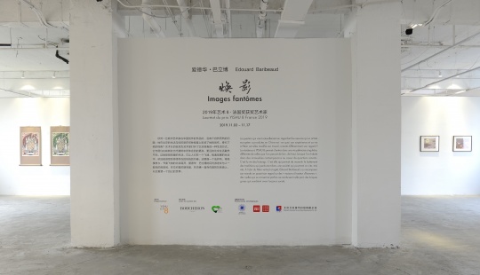 爱德华·巴立博个展《焕 影》开幕 感受宣纸的率性轻盈 爱德华·巴立博个展《焕 影》开幕 感受宣纸的率性轻盈