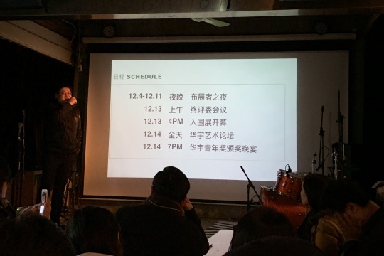 2019年第七届华宇青年奖入围艺术家公布 2019年第七届华宇青年奖入围艺术家公布