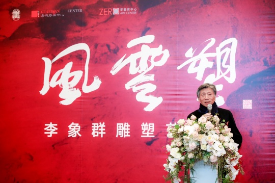 中国美术家协会主席、中央美术学院院长范迪安致辞
