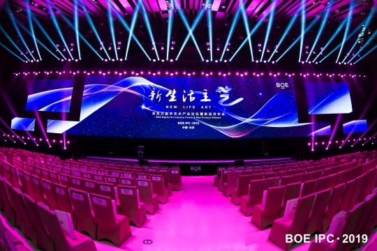 京东方数字艺术产业论坛暨新品发布会现场
京东方数字艺术产业论坛暨新品发布会现场
