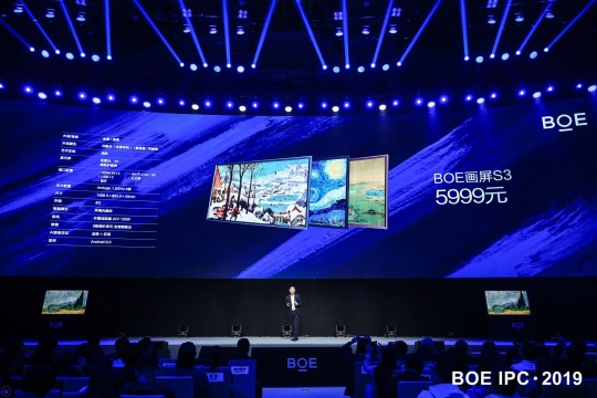 BOE画屏S3售价仅5999元
BOE画屏S3售价仅5999元
