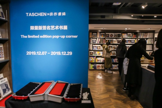 佳作书局与德国Taschen出版社合作,限量签名书展于798店开幕 佳作书局与德国Taschen出版社合作,限量签名书展于798店开幕